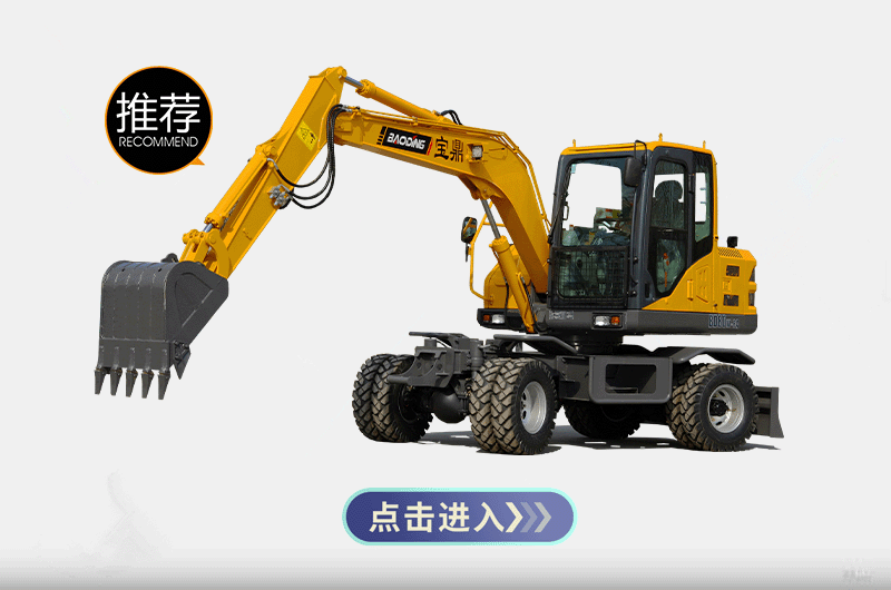 寶鼎液壓輪式挖掘機(jī)80型號(hào)