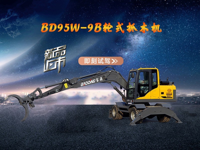 寶鼎抓木機廠家