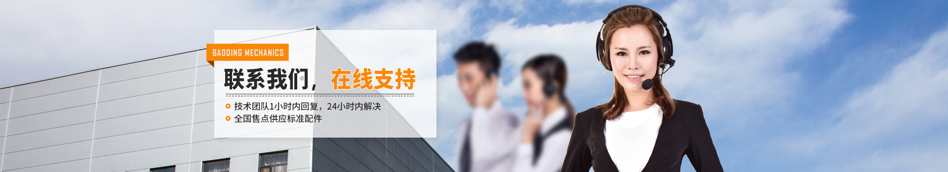聯(lián)系寶鼎挖掘機(jī)，在線支持