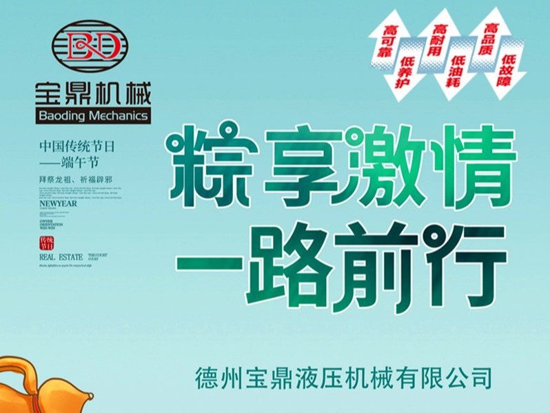 端午節快樂-寶鼎抓木機廠家