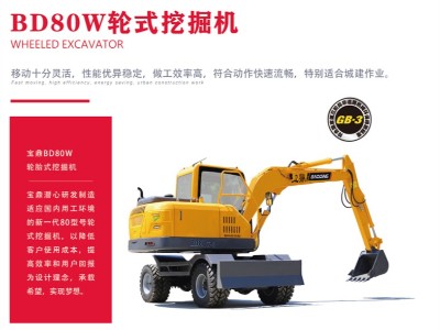 寶鼎小型輪式挖掘機(jī)型號