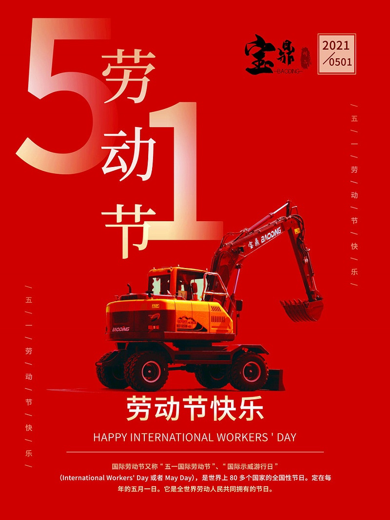 五一勞動(dòng)節(jié)