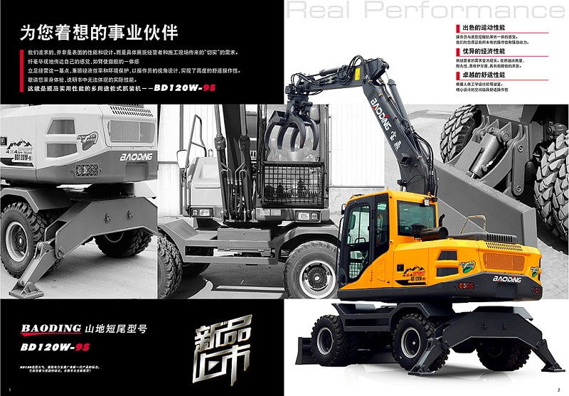 BD120W-9S輪式抓木機(jī)