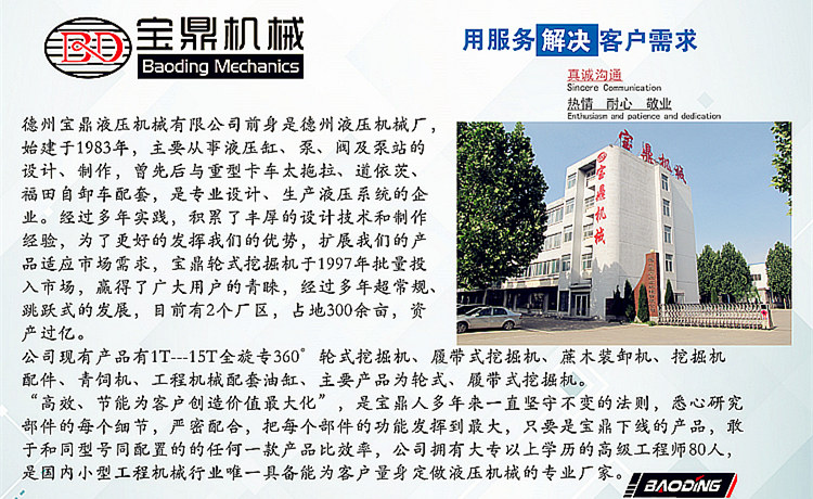 山東寶鼎抓木機(jī)廠家