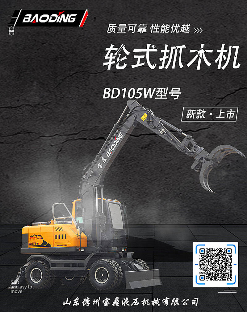 寶鼎105抓木機(jī)型號