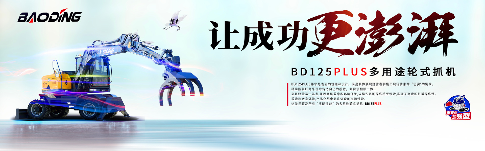 寶鼎BD125PLUS抓木機
