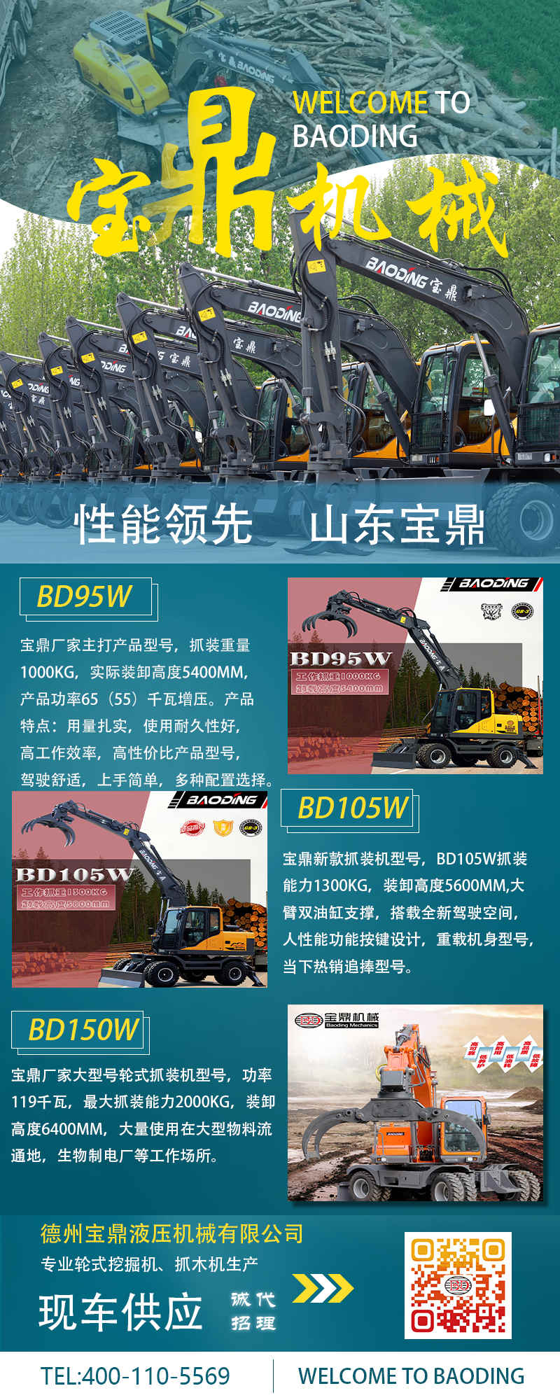 寶鼎輪式抓木機型號